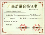 不銹鋼水箱產(chǎn)品質(zhì)量合格證書(shū)